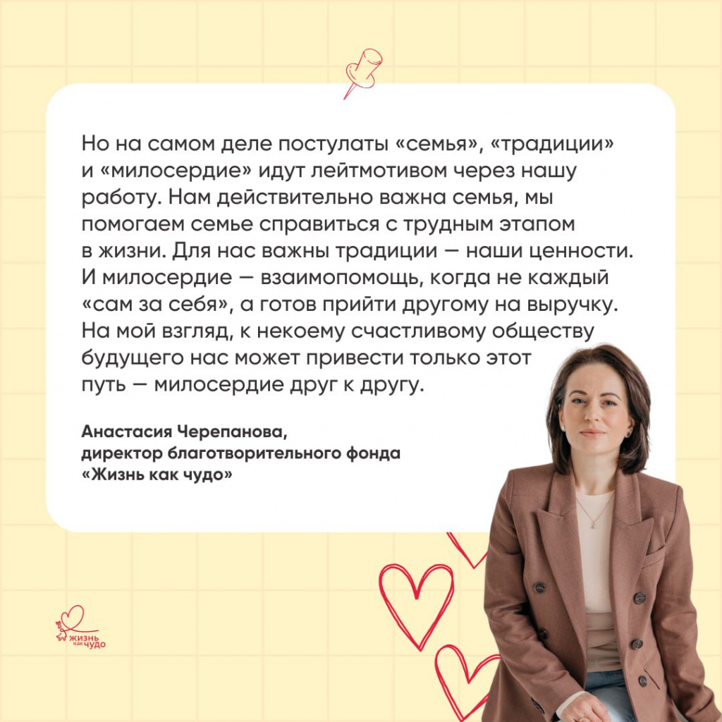 Анастасия Черепанова_День НКО.jpeg